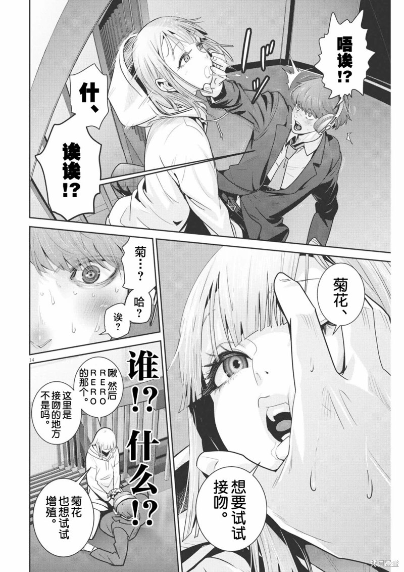 彈珠女孩: 11話 - 第13页