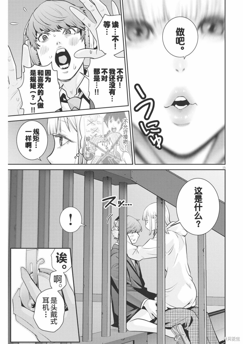 彈珠女孩: 11話 - 第14页