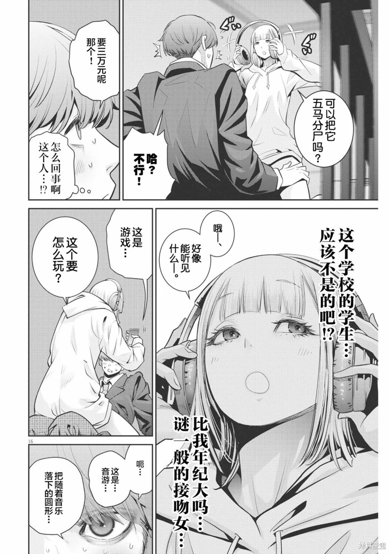 彈珠女孩: 11話 - 第15页