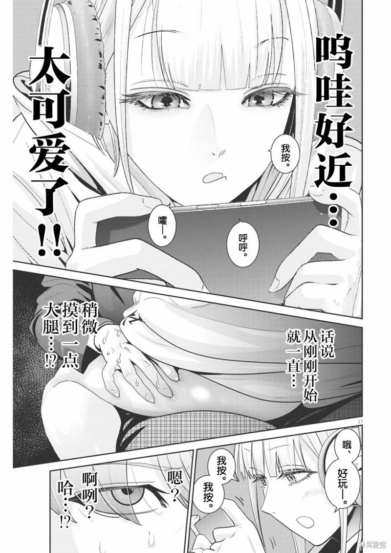 彈珠女孩: 11話 - 第16页