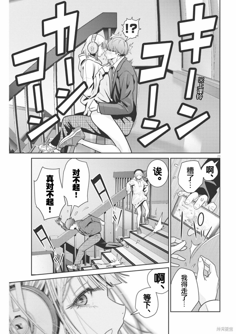 彈珠女孩: 11話 - 第21页