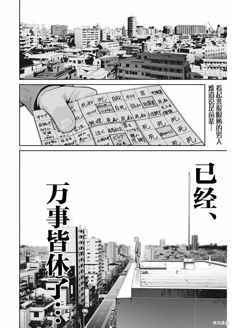 彈珠女孩: 12話 - 第2页