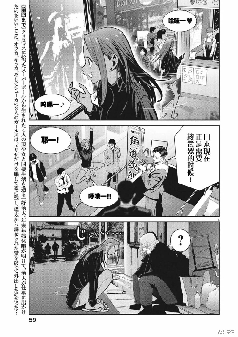 彈珠女孩: 12話 - 第5页