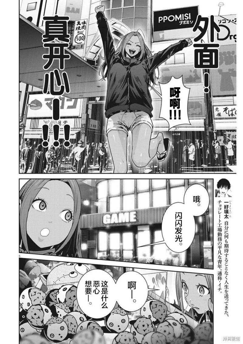 彈珠女孩: 12話 - 第6页