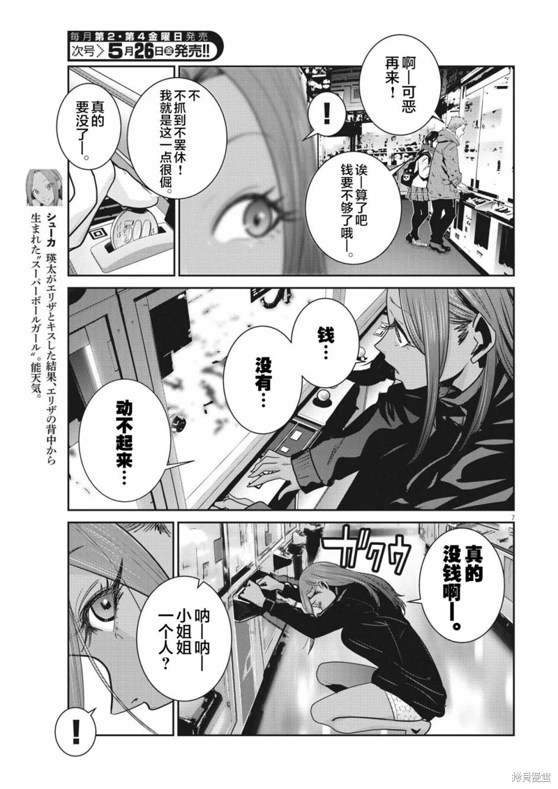 彈珠女孩: 12話 - 第7页