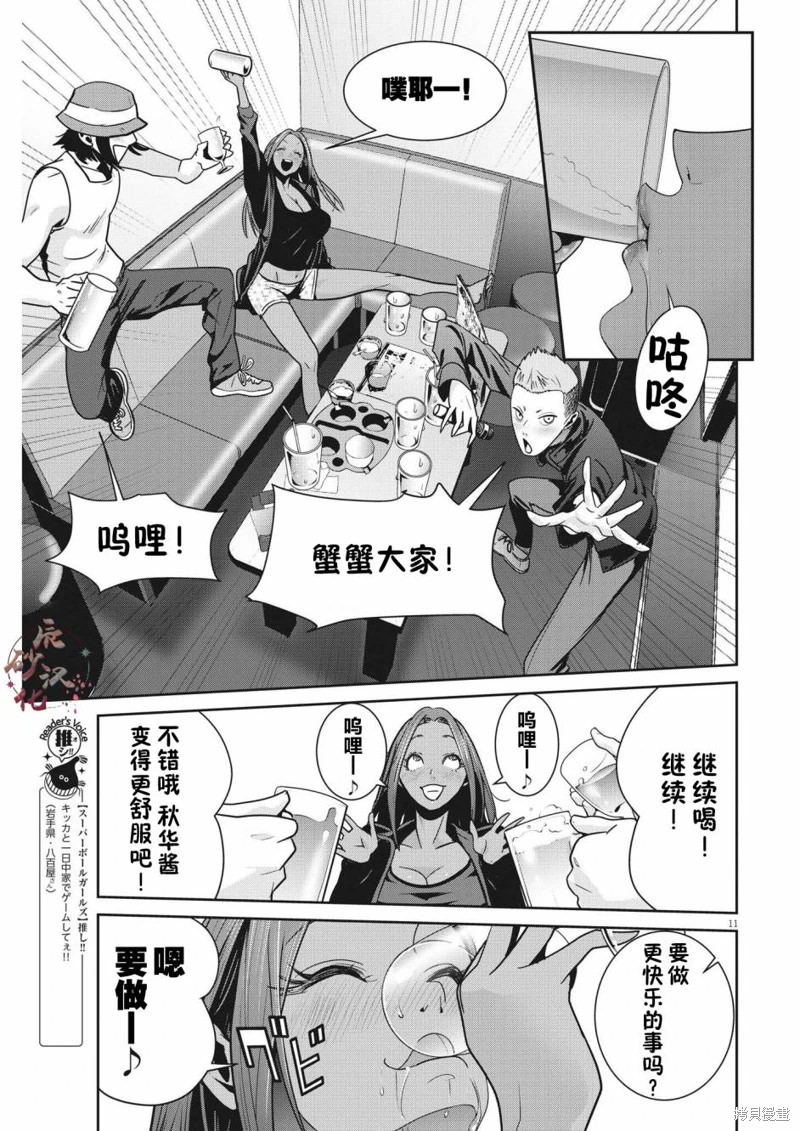 彈珠女孩: 12話 - 第11页