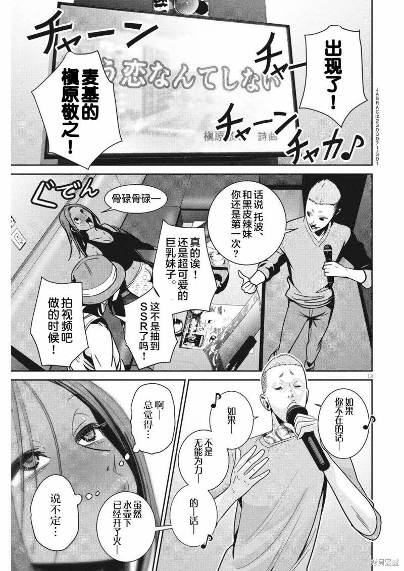 彈珠女孩: 12話 - 第13页