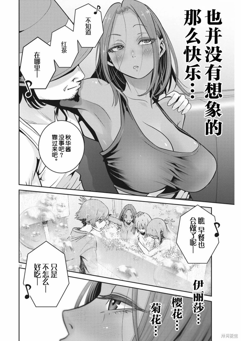 彈珠女孩: 12話 - 第14页