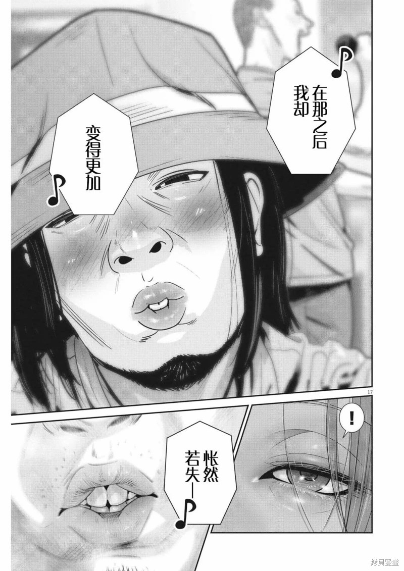 彈珠女孩: 12話 - 第17页