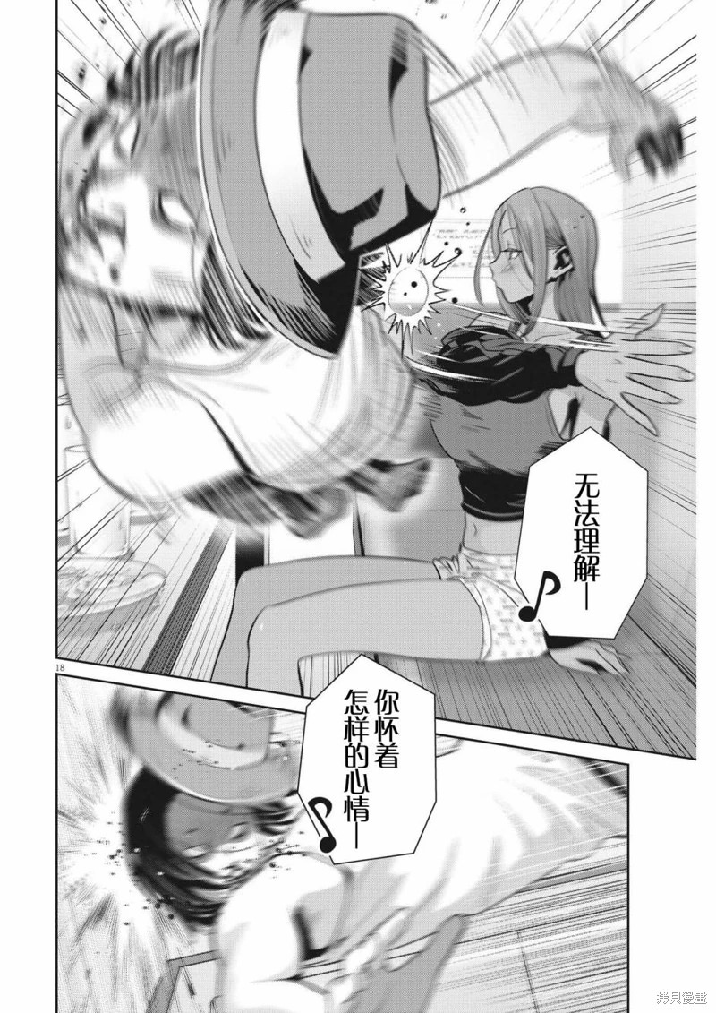 彈珠女孩: 12話 - 第18页