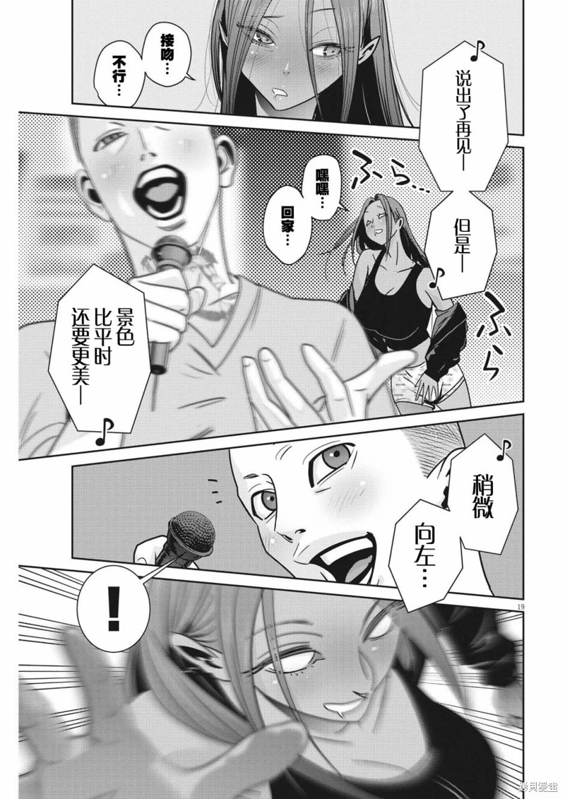 彈珠女孩: 12話 - 第19页