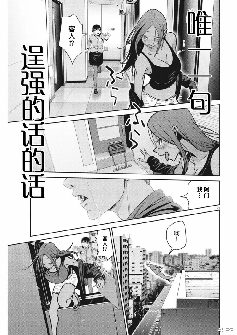 彈珠女孩: 12話 - 第21页