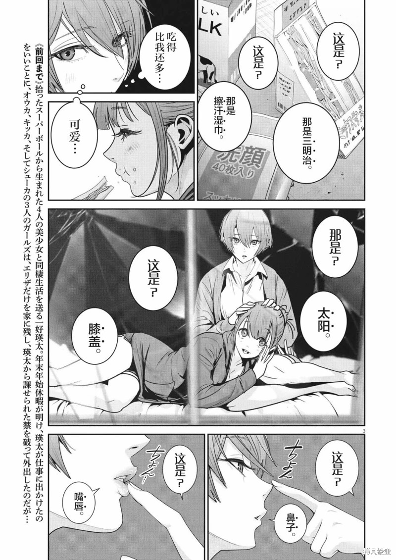 彈珠女孩: 13話 - 第3页