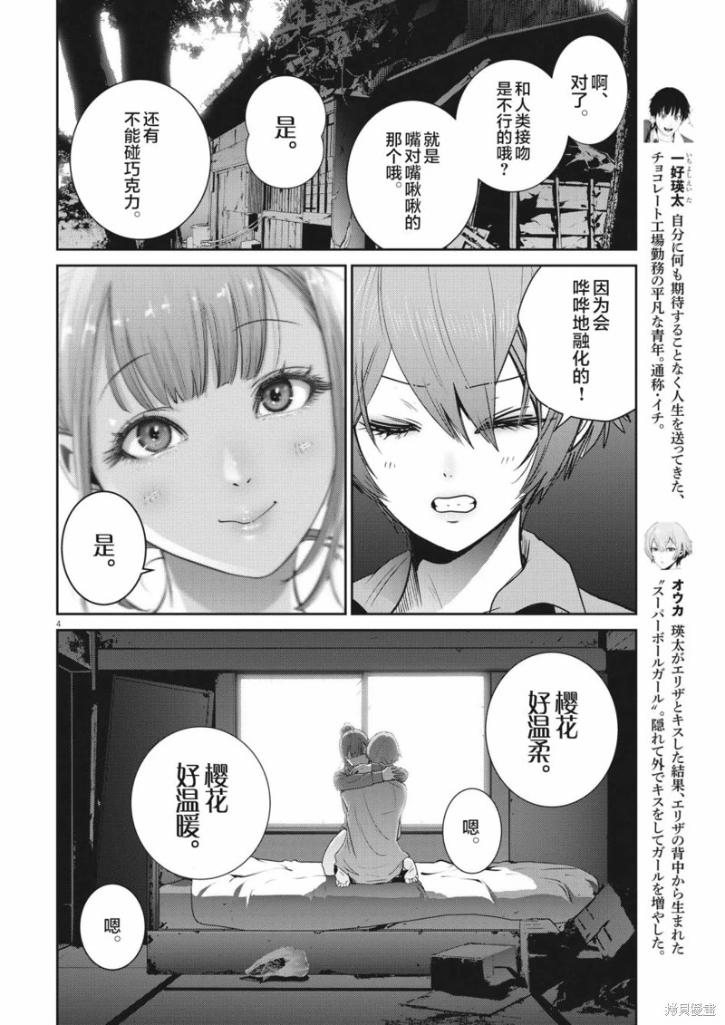 彈珠女孩: 13話 - 第4页