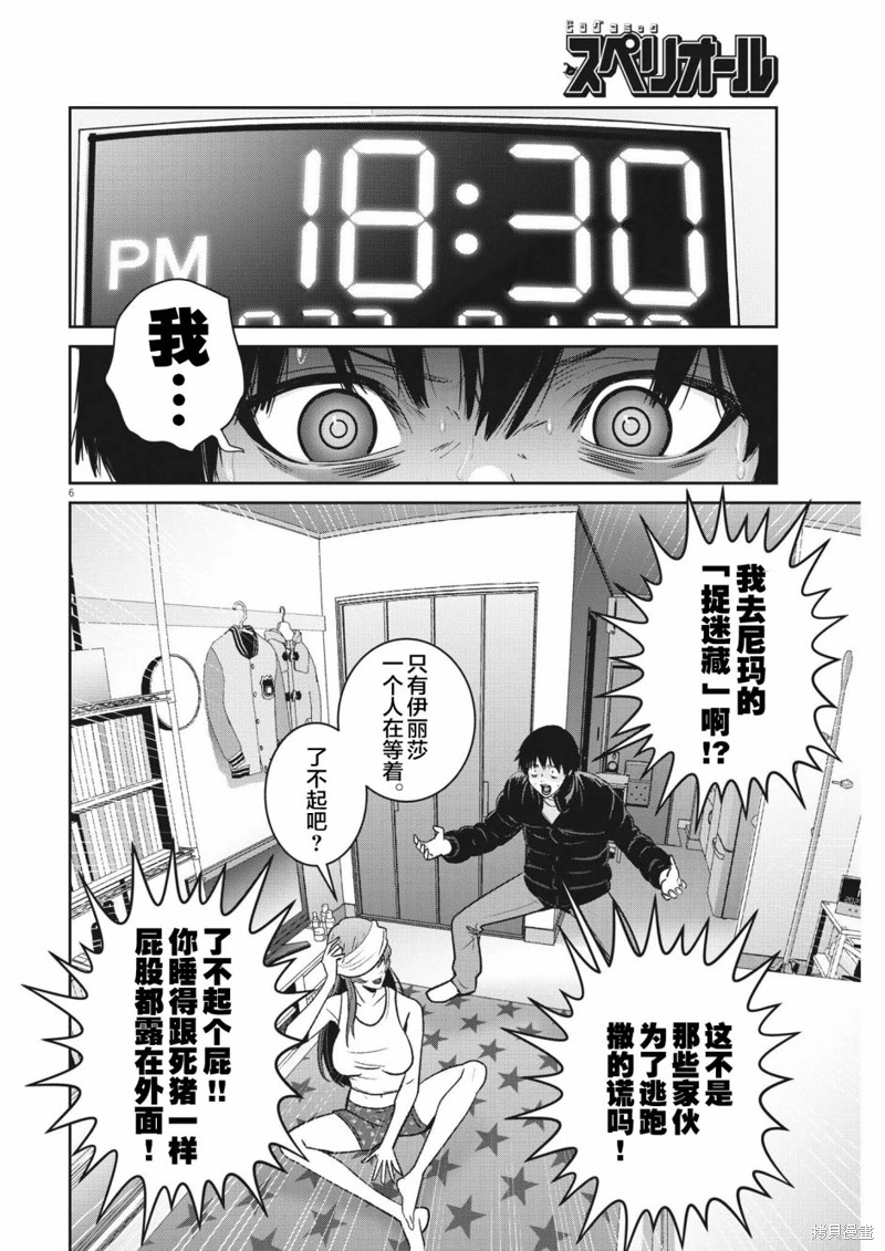 彈珠女孩: 13話 - 第6页