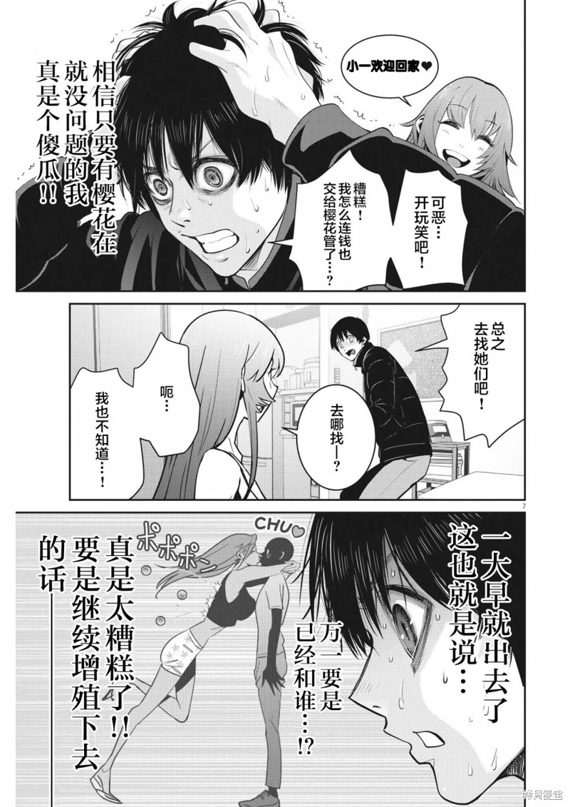 彈珠女孩: 13話 - 第7页