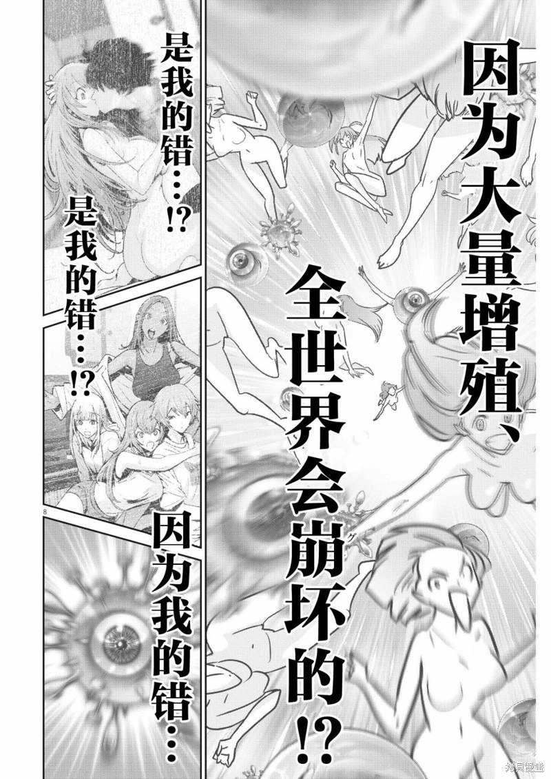 彈珠女孩: 13話 - 第8页