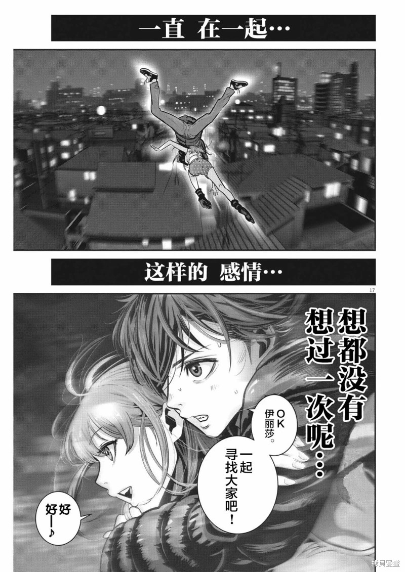 彈珠女孩: 13話 - 第16页