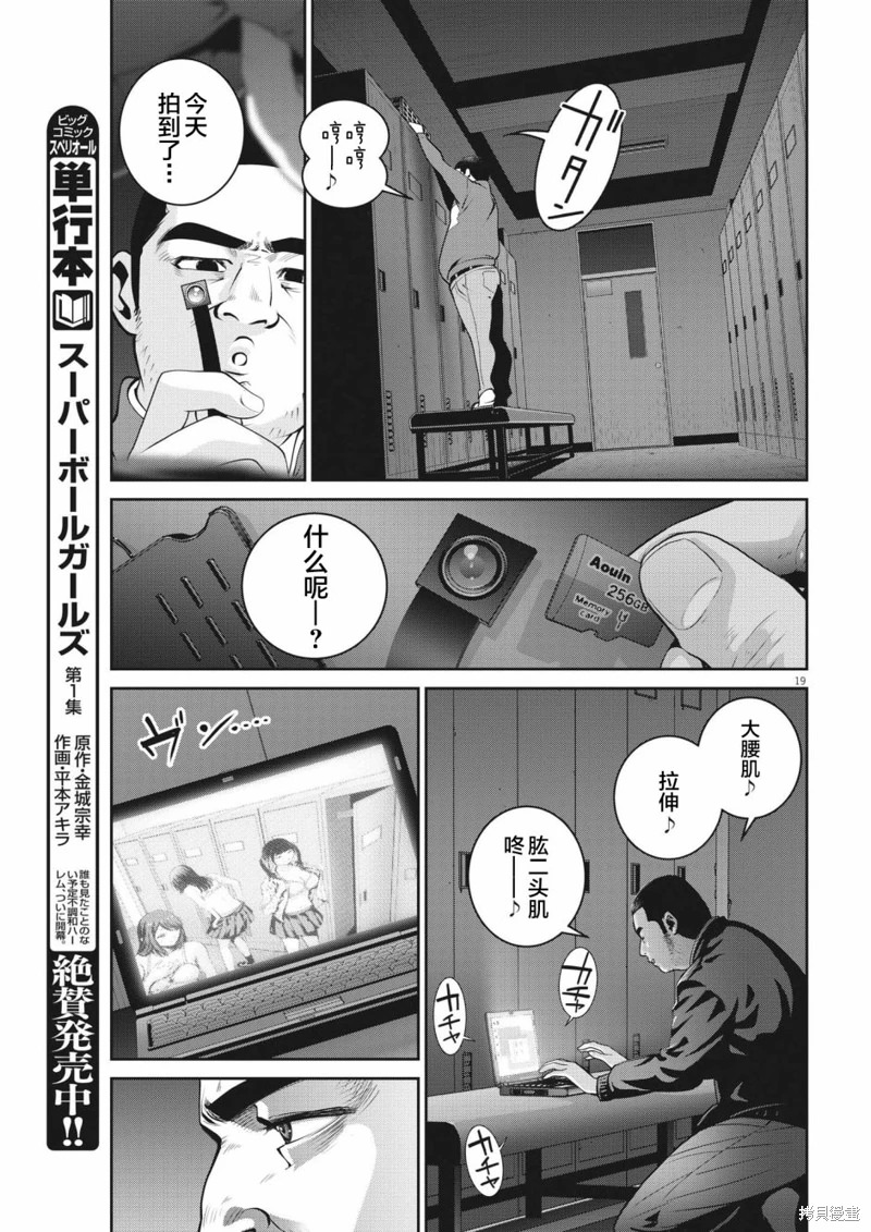 彈珠女孩: 13話 - 第18页