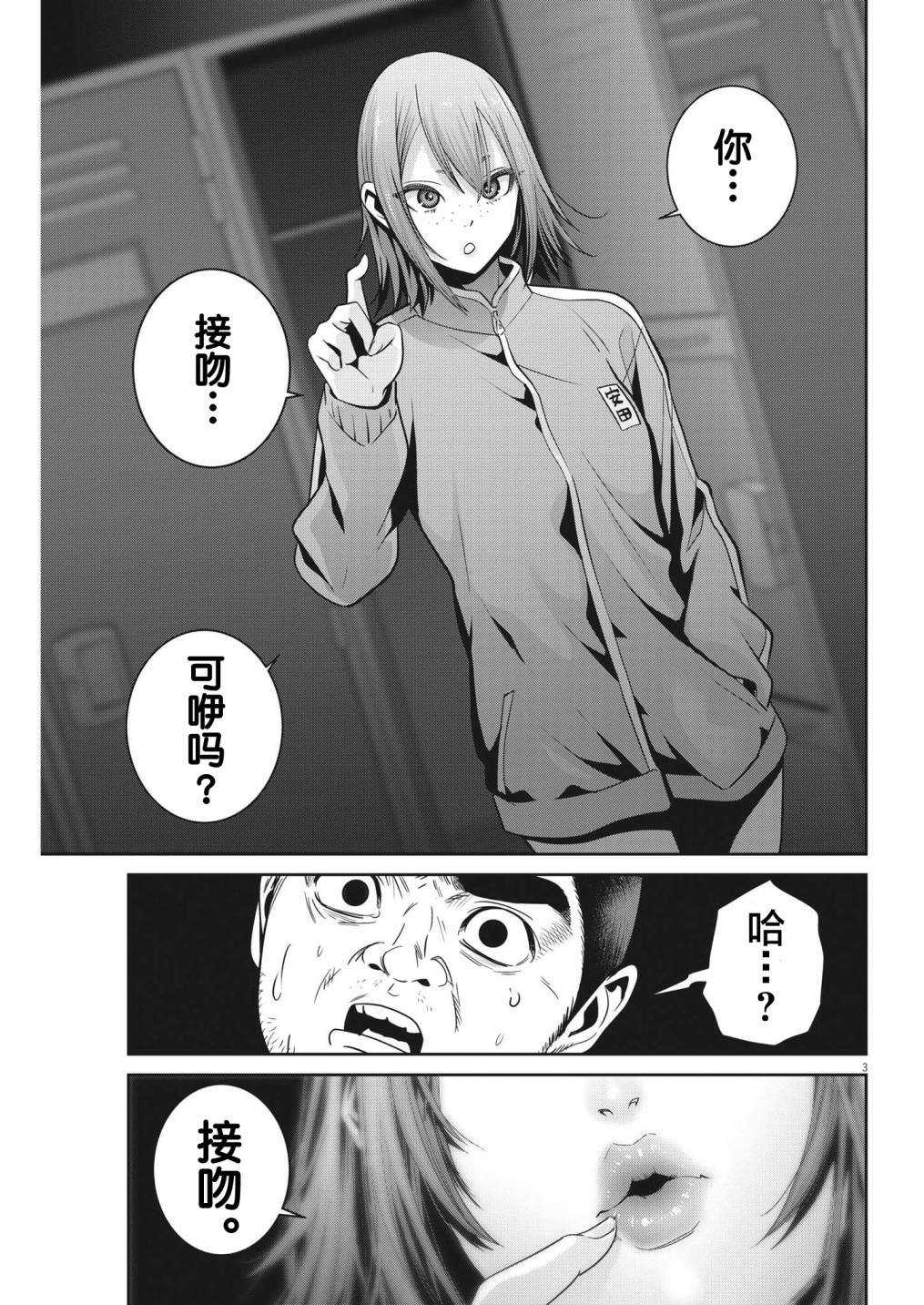 彈珠女孩: 14話 - 第3页