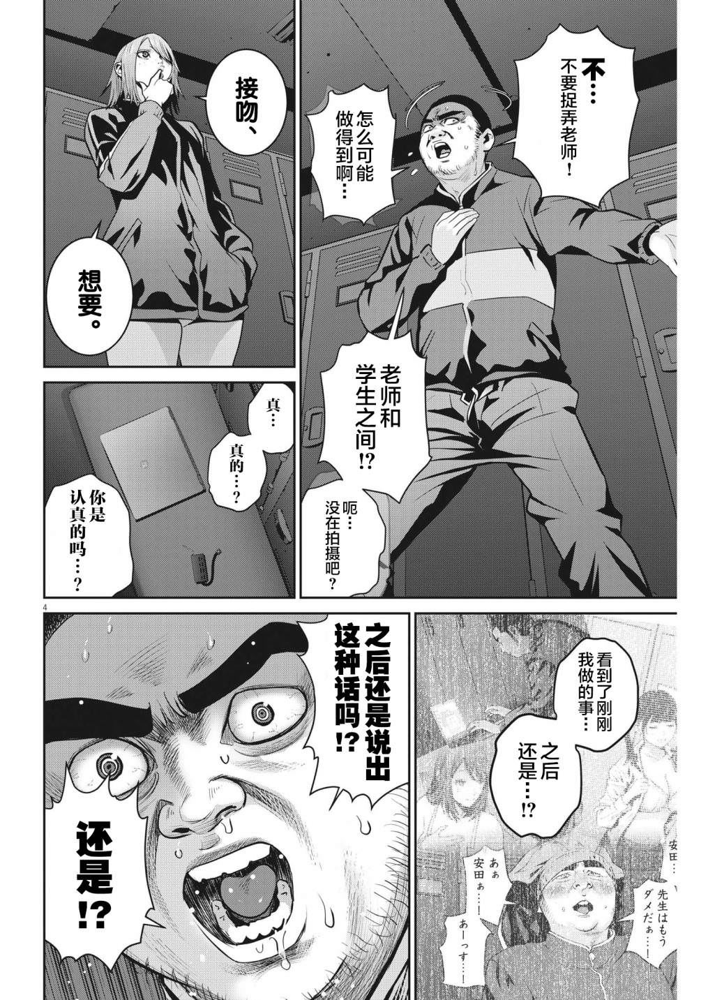 彈珠女孩: 14話 - 第4页