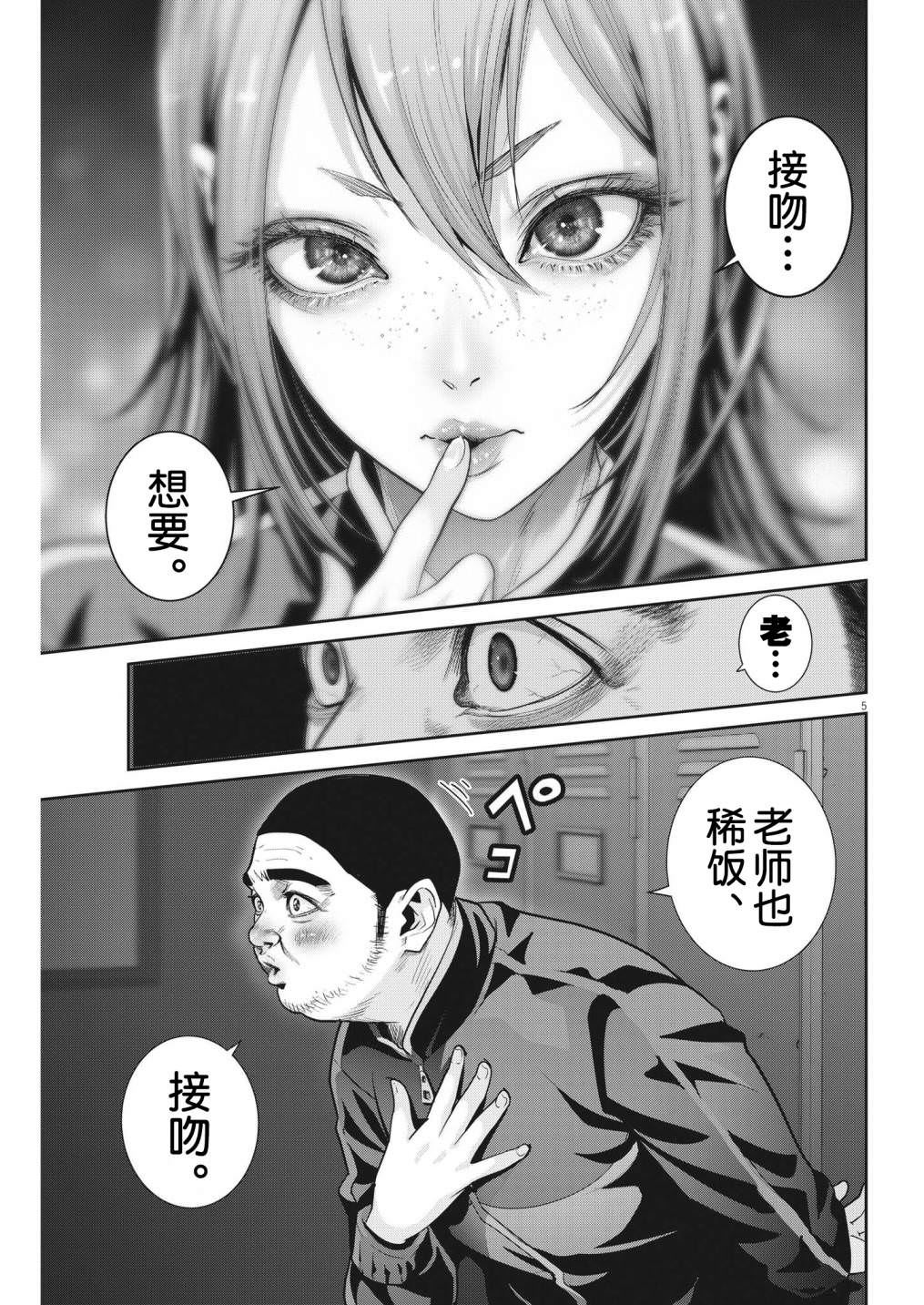 彈珠女孩: 14話 - 第5页