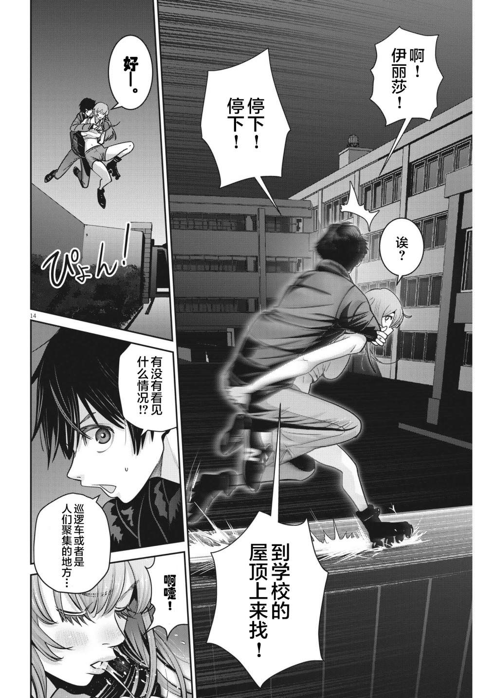 彈珠女孩: 14話 - 第14页