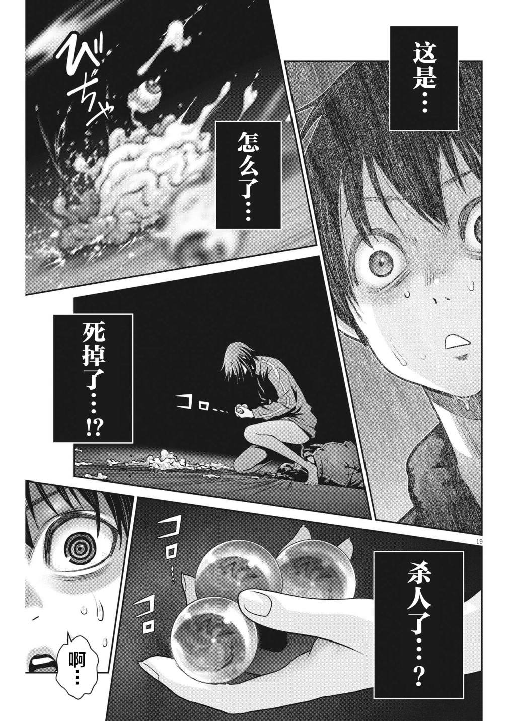 彈珠女孩: 14話 - 第19页