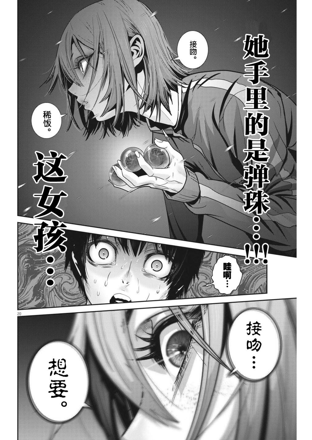 彈珠女孩: 14話 - 第20页