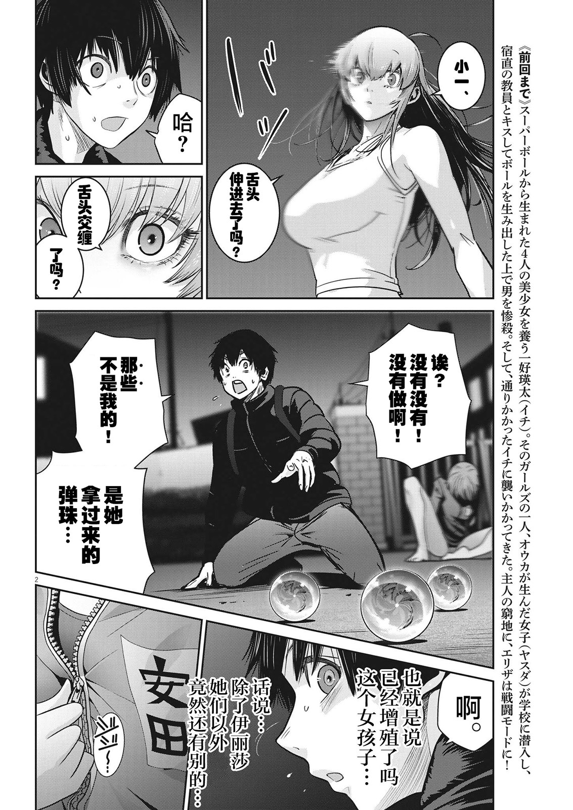 彈珠女孩: 15話 - 第2页