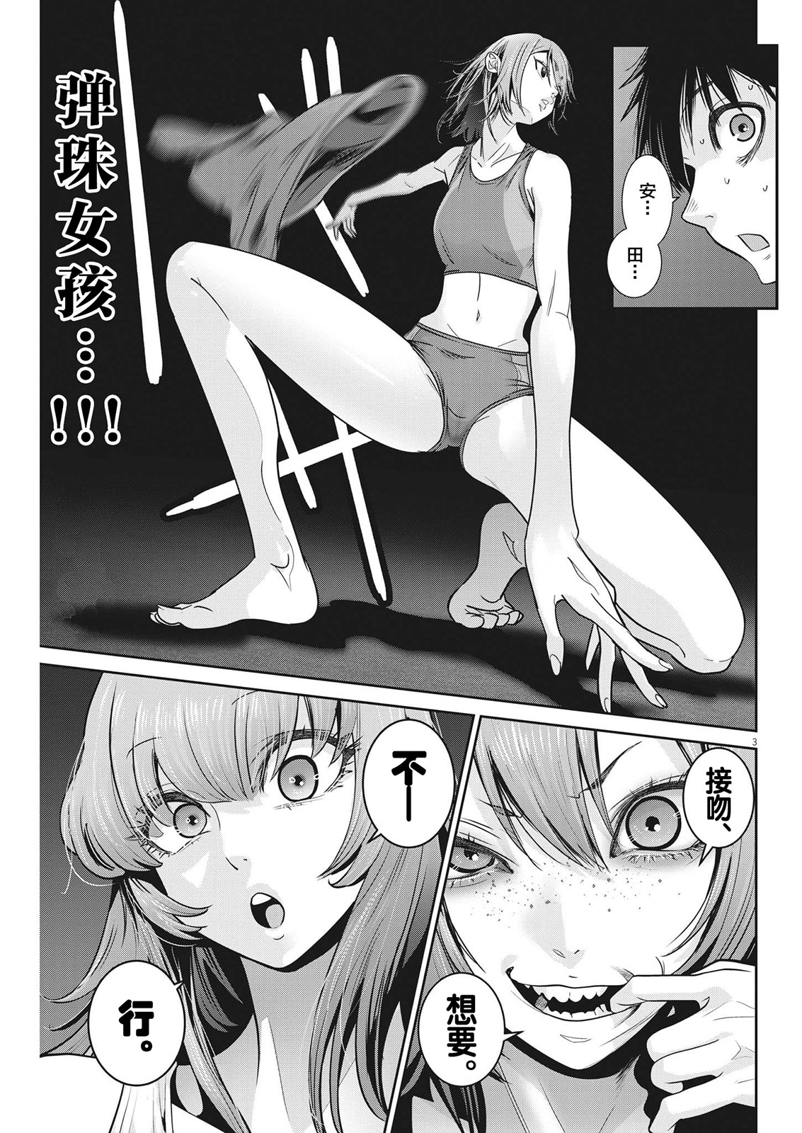 彈珠女孩: 15話 - 第3页