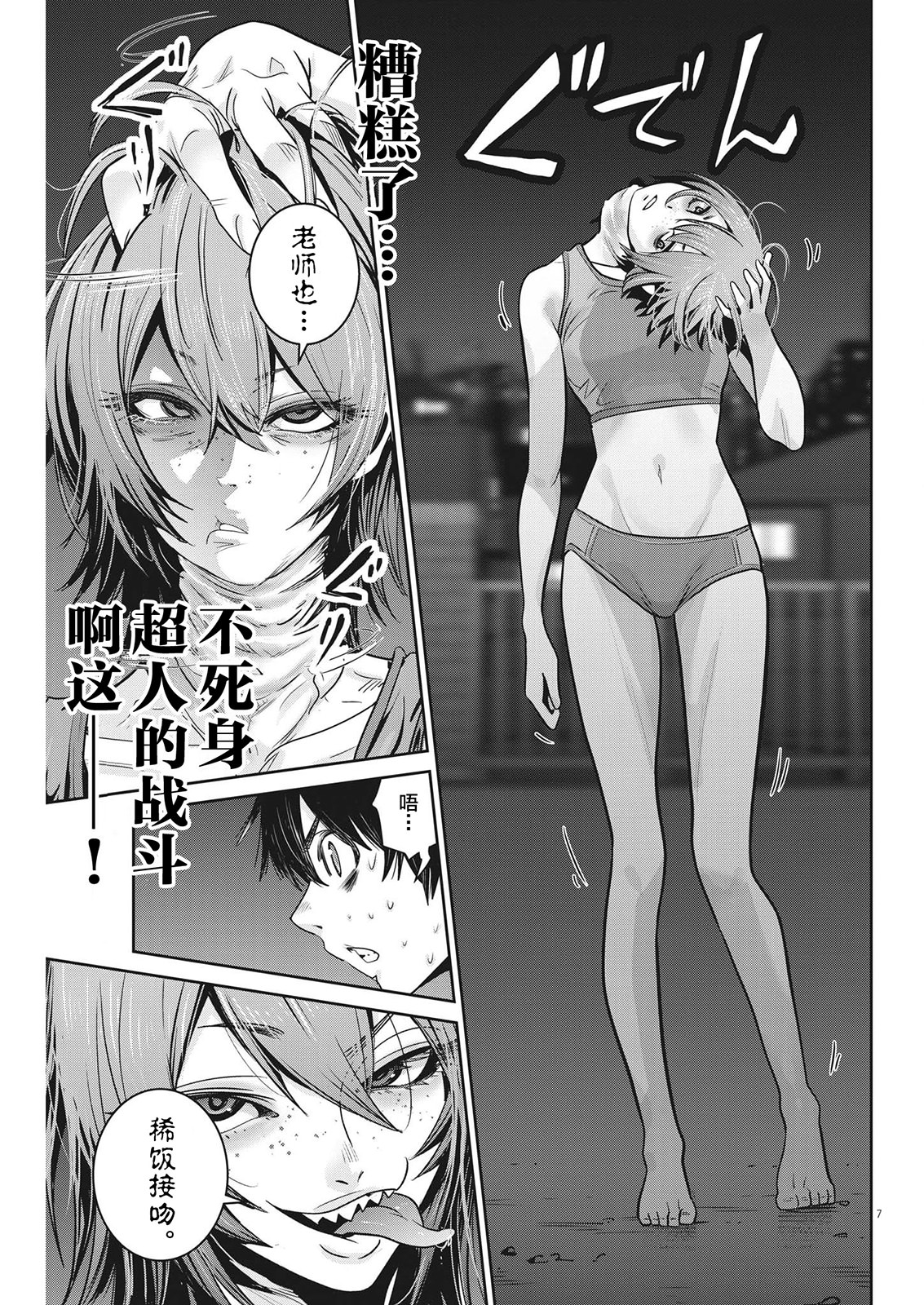 彈珠女孩: 15話 - 第7页