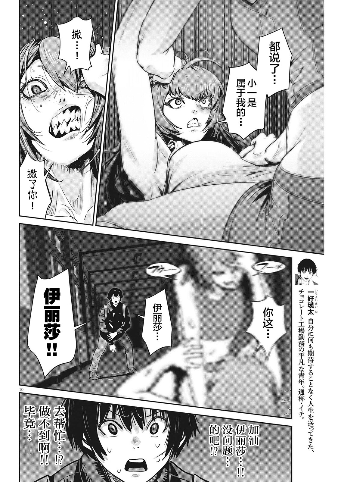 彈珠女孩: 15話 - 第10页