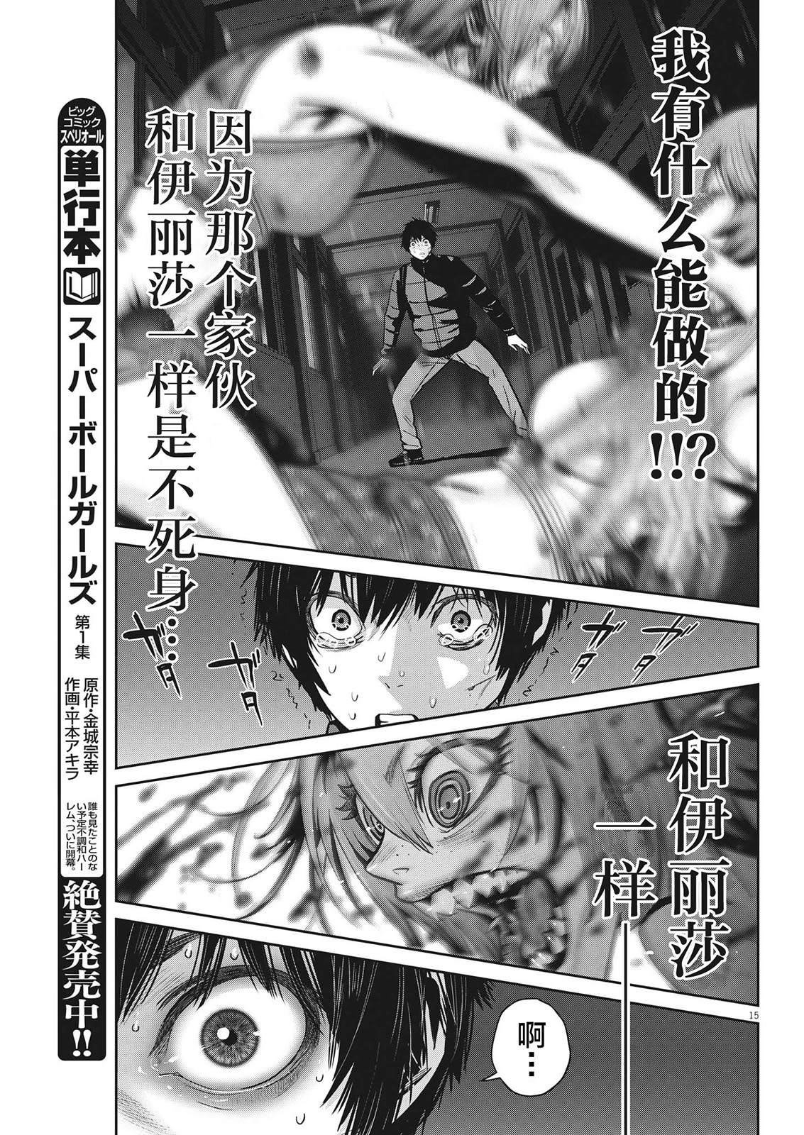 彈珠女孩: 15話 - 第15页