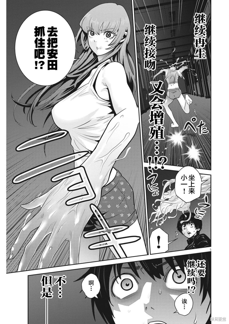 彈珠女孩: 16話 - 第5页