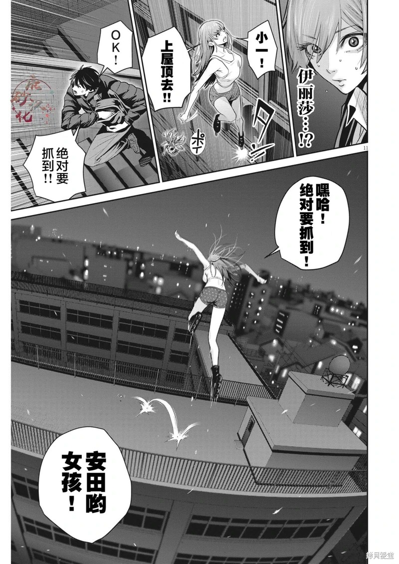 彈珠女孩: 16話 - 第11页