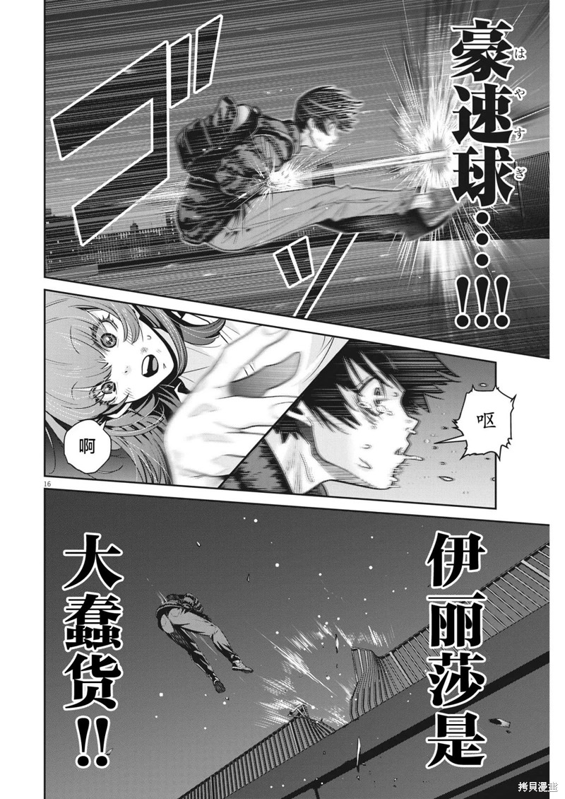 彈珠女孩: 16話 - 第15页