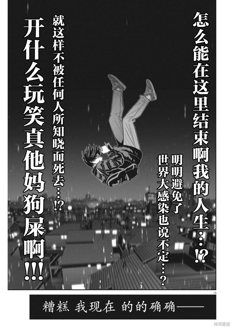 彈珠女孩: 16話 - 第18页