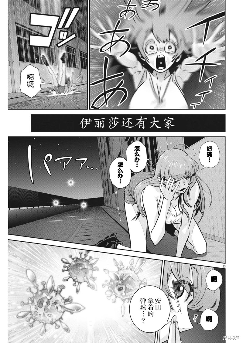 彈珠女孩: 16話 - 第21页