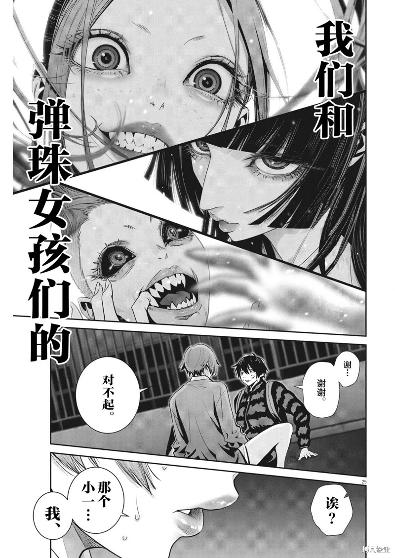 彈珠女孩: 16話 - 第23页