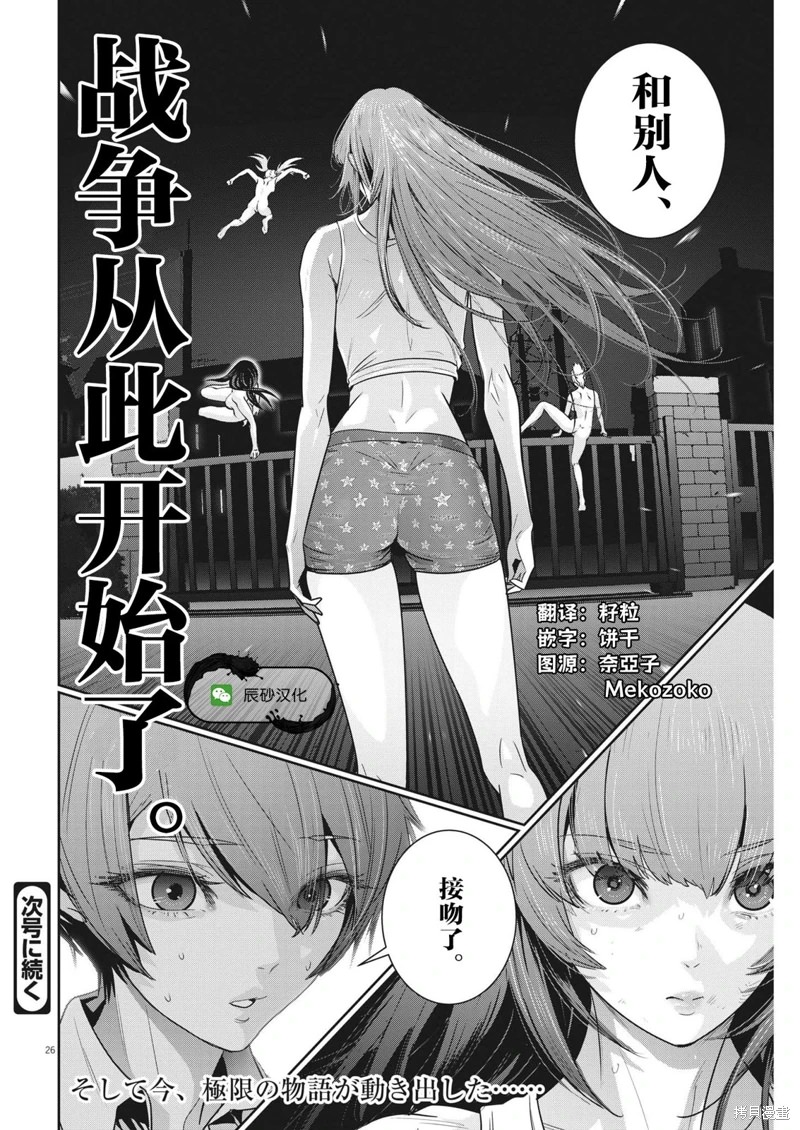 彈珠女孩: 16話 - 第24页