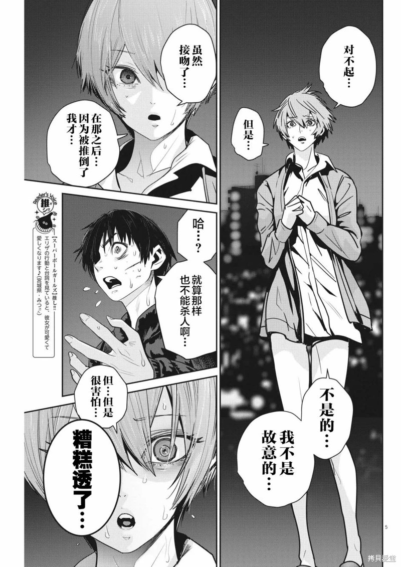 彈珠女孩: 17話 - 第5页