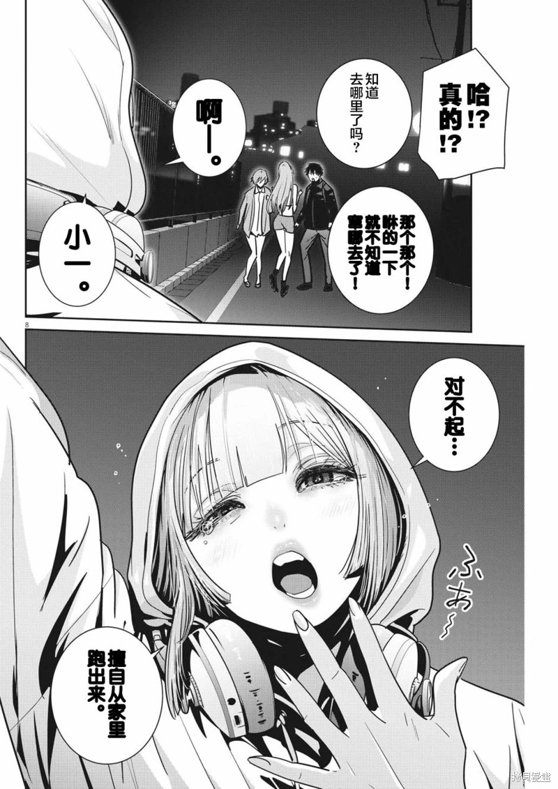 彈珠女孩: 17話 - 第8页