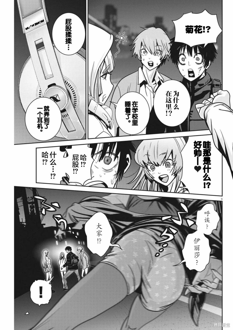 彈珠女孩: 17話 - 第9页