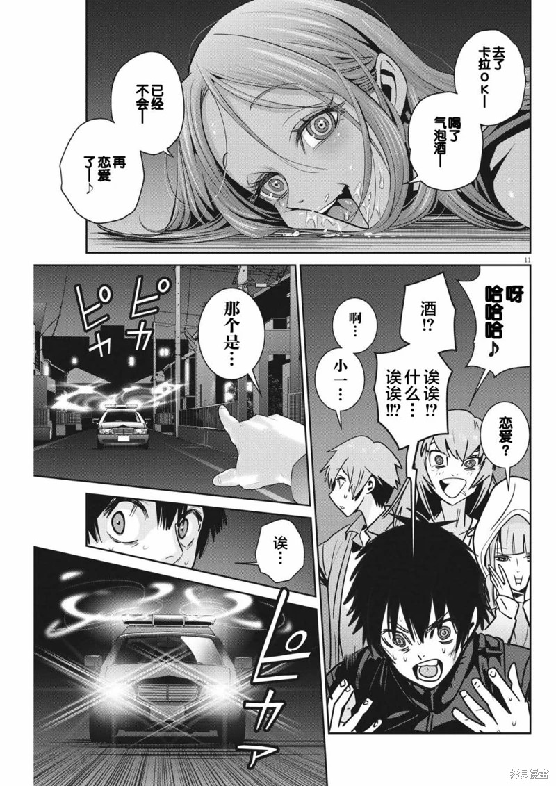 彈珠女孩: 17話 - 第11页