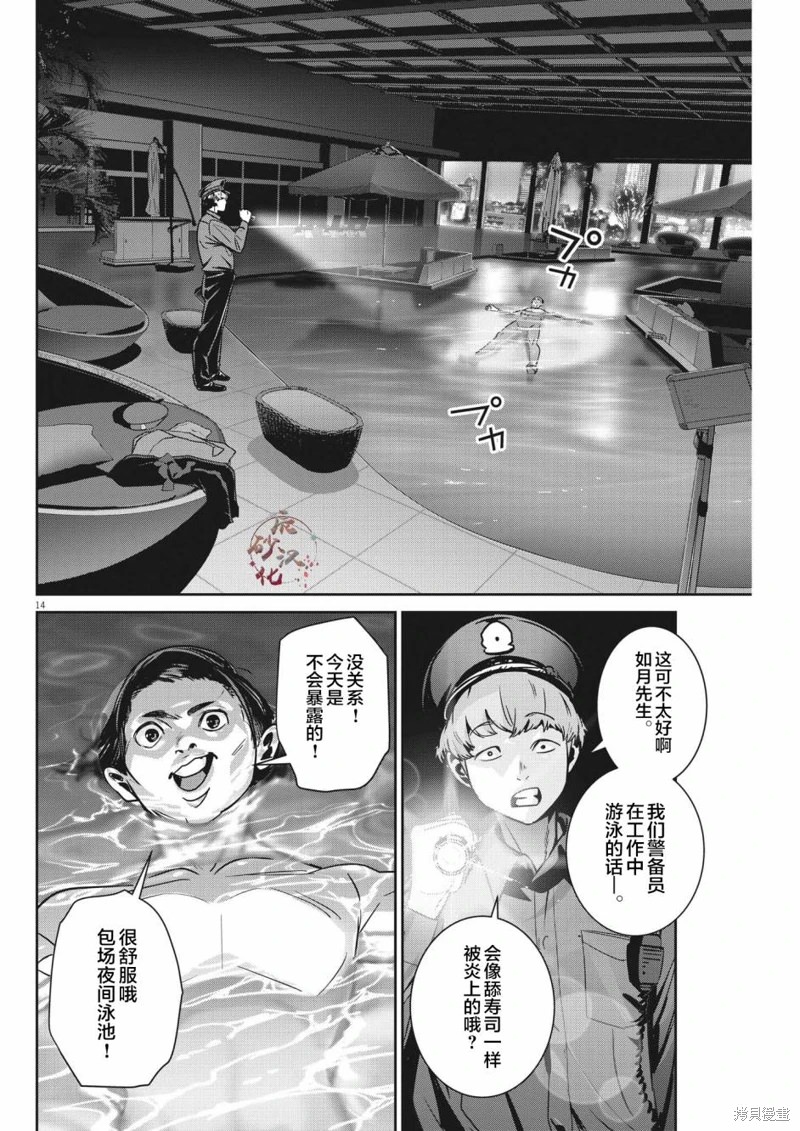 彈珠女孩: 17話 - 第13页