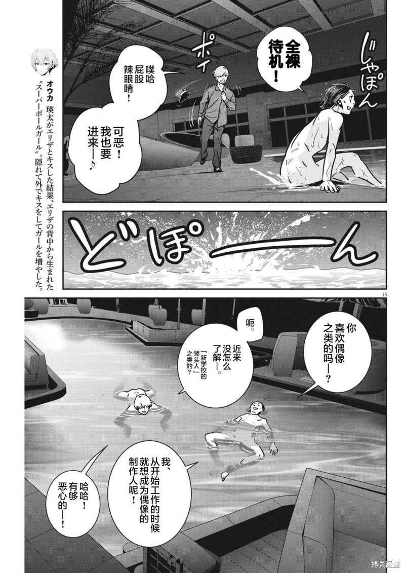 彈珠女孩: 17話 - 第14页