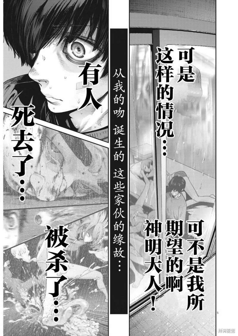 彈珠女孩: 18話 - 第5页