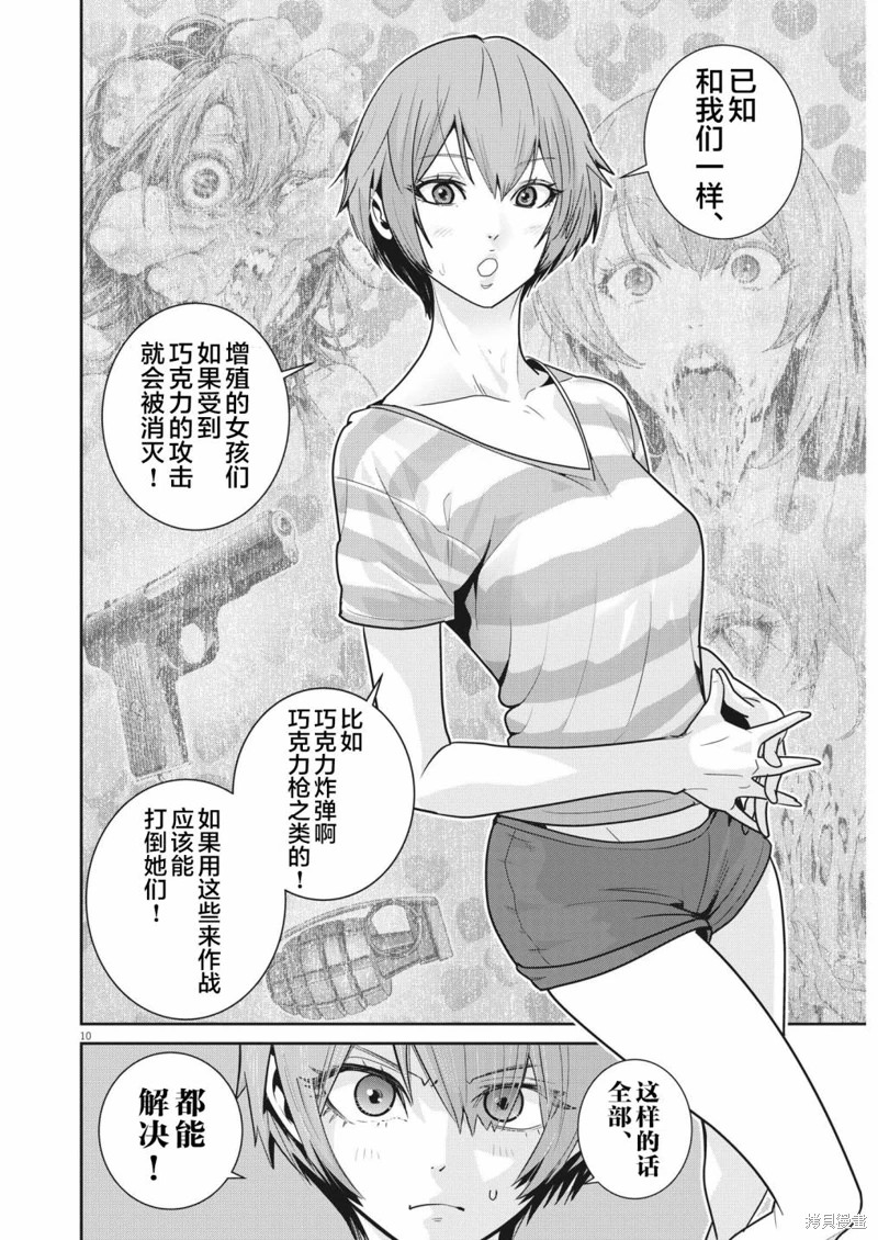 彈珠女孩: 18話 - 第10页