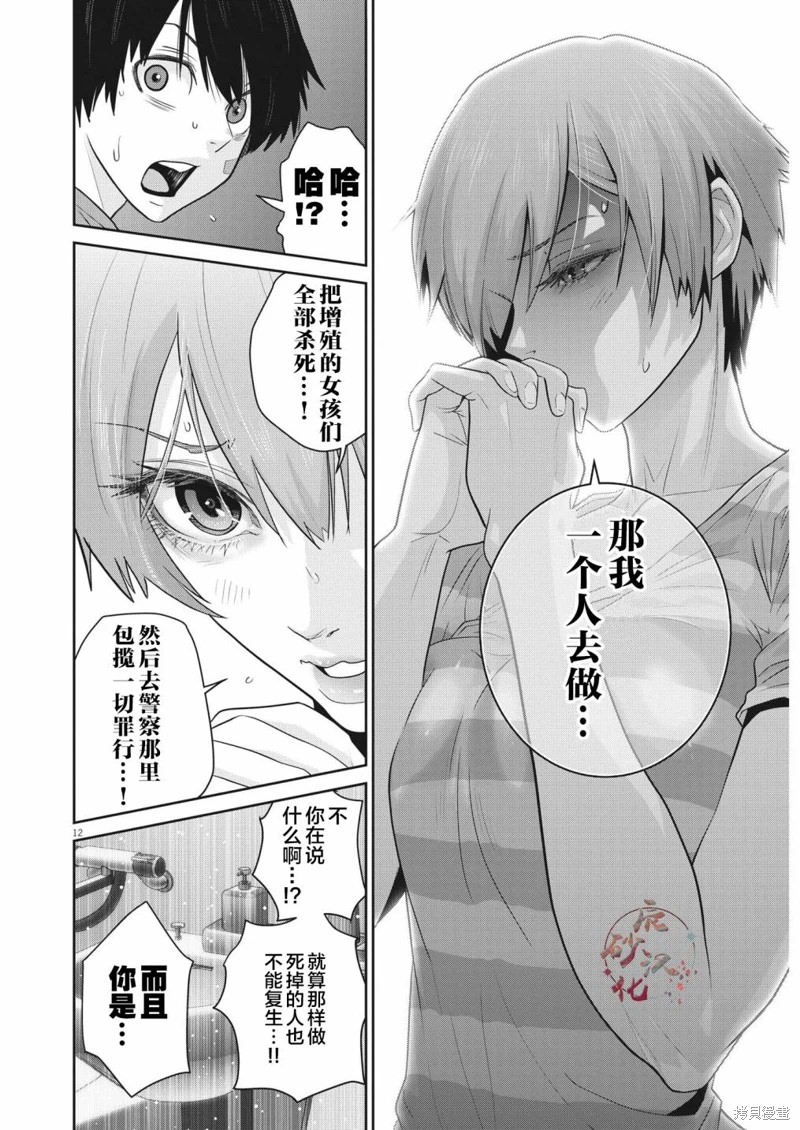 彈珠女孩: 18話 - 第12页